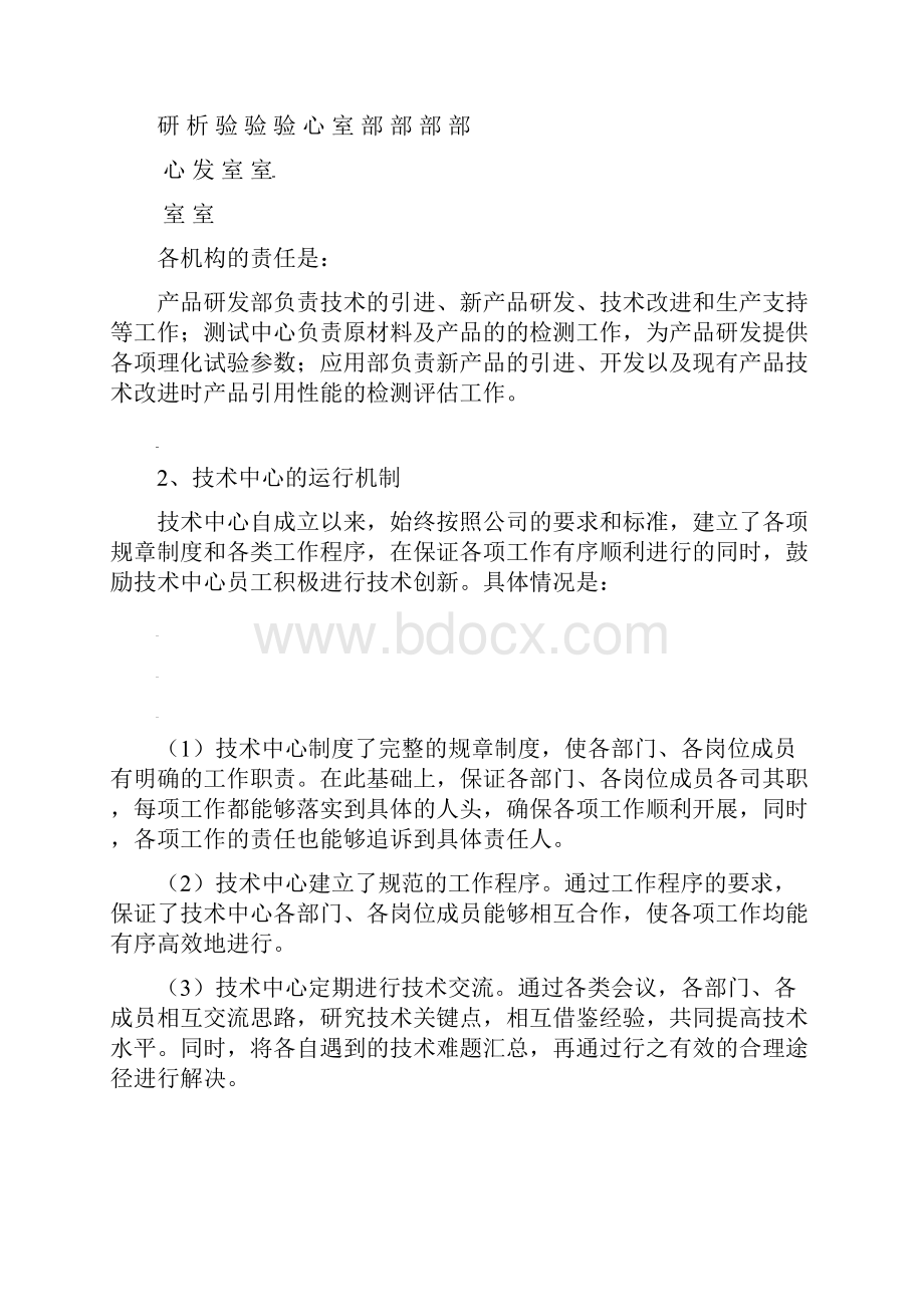 认定企业技术中心申请报告.docx_第3页