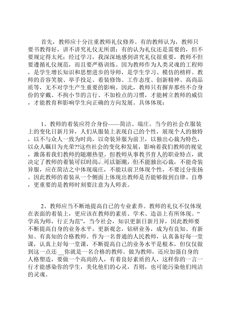 教师礼仪学习心得体会5篇.docx_第3页