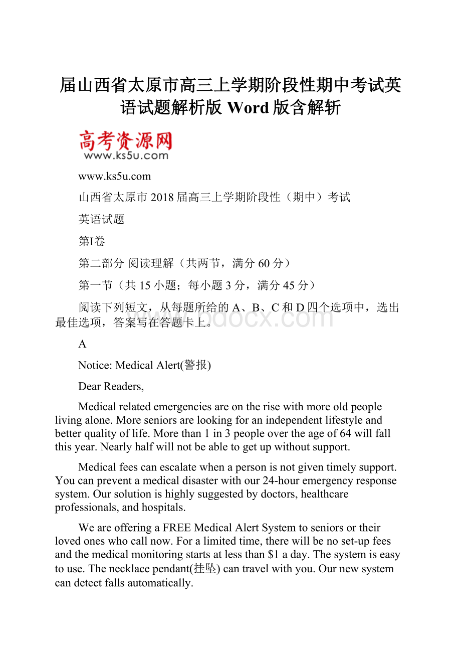 届山西省太原市高三上学期阶段性期中考试英语试题解析版 Word版含解斩.docx