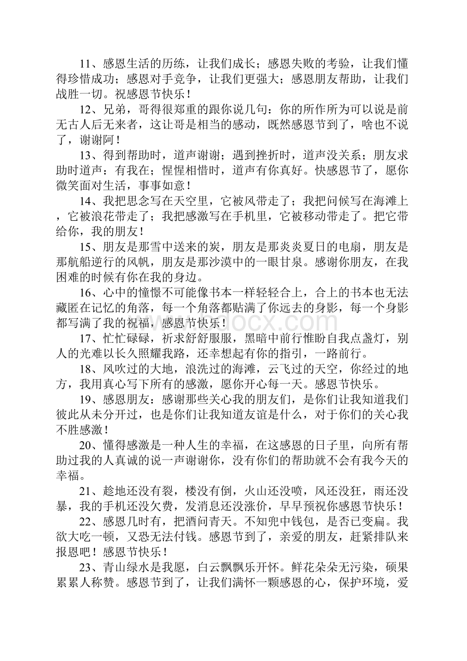 感恩的朋友的句子.docx_第2页