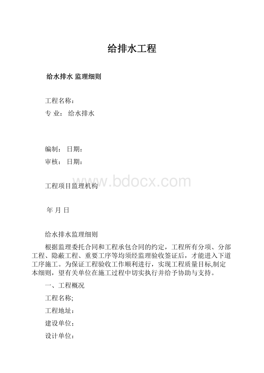 给排水工程.docx