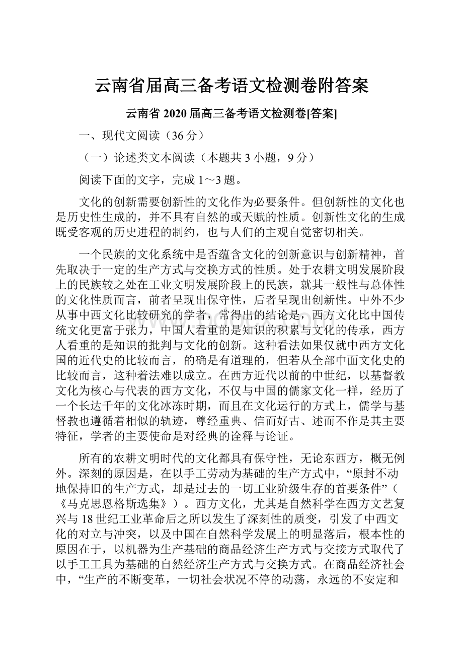 云南省届高三备考语文检测卷附答案.docx_第1页