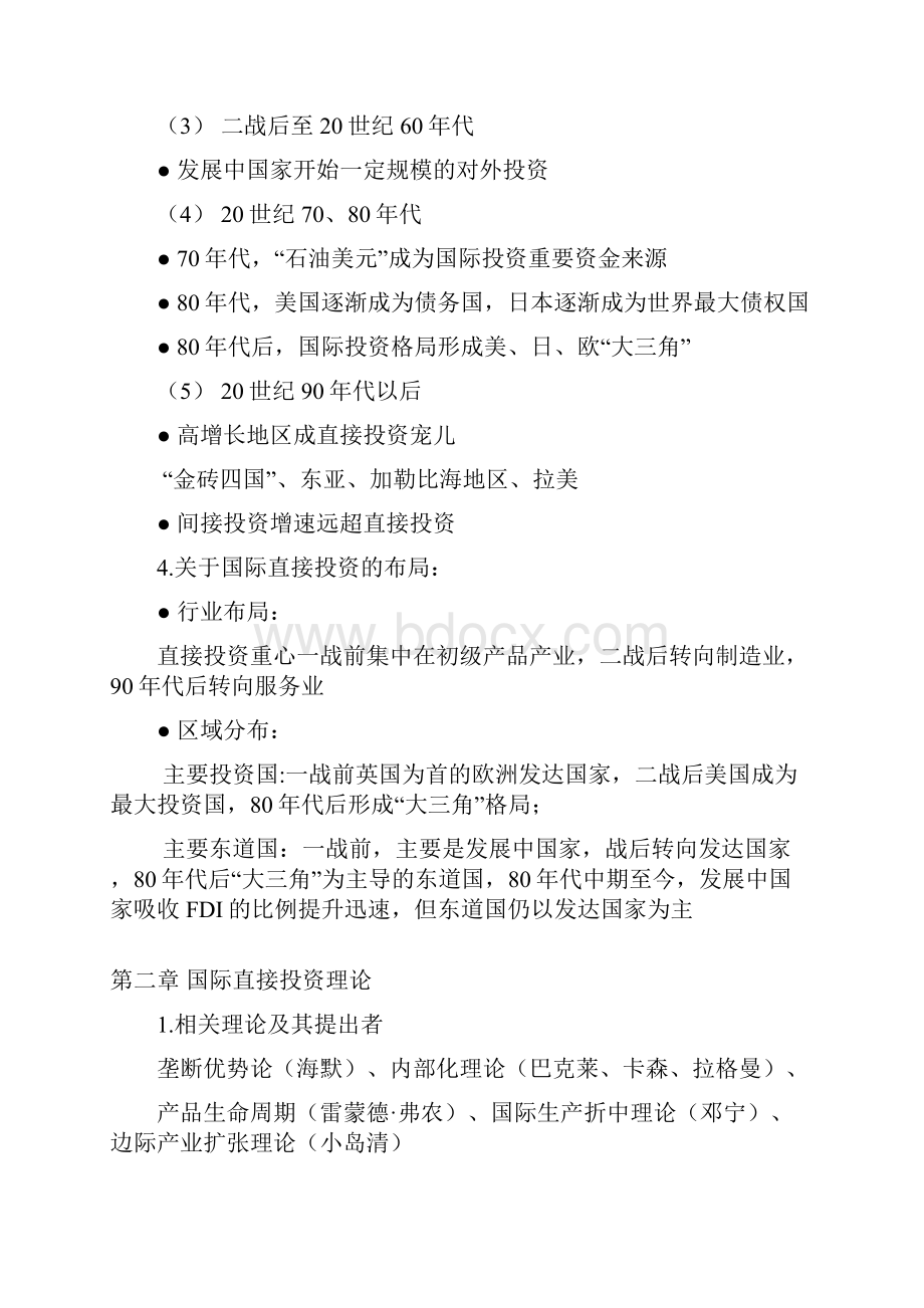 国际直接投资知识点汇总.docx_第2页