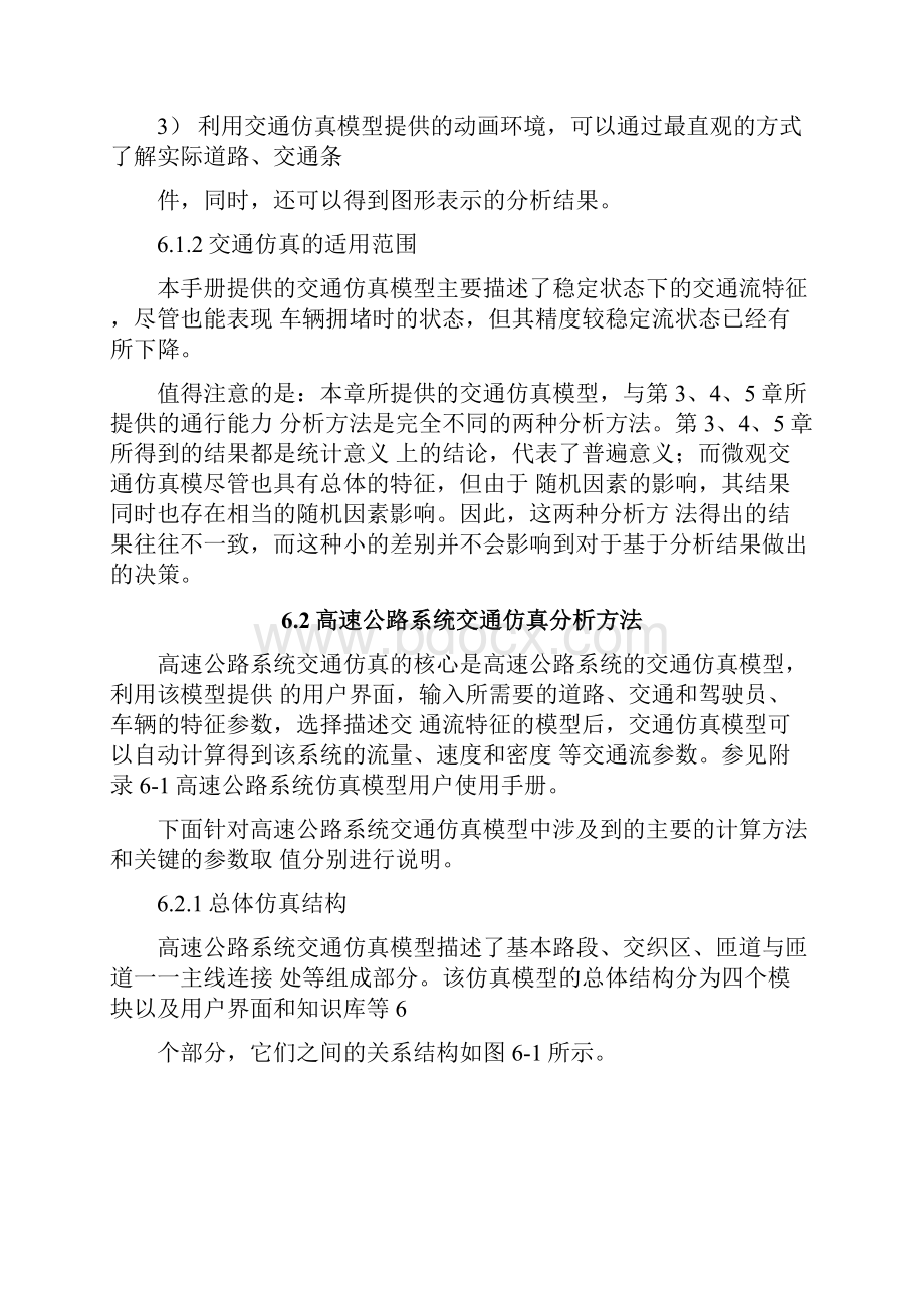 第6章高速公路系统的交通仿真讲解学习.docx_第3页