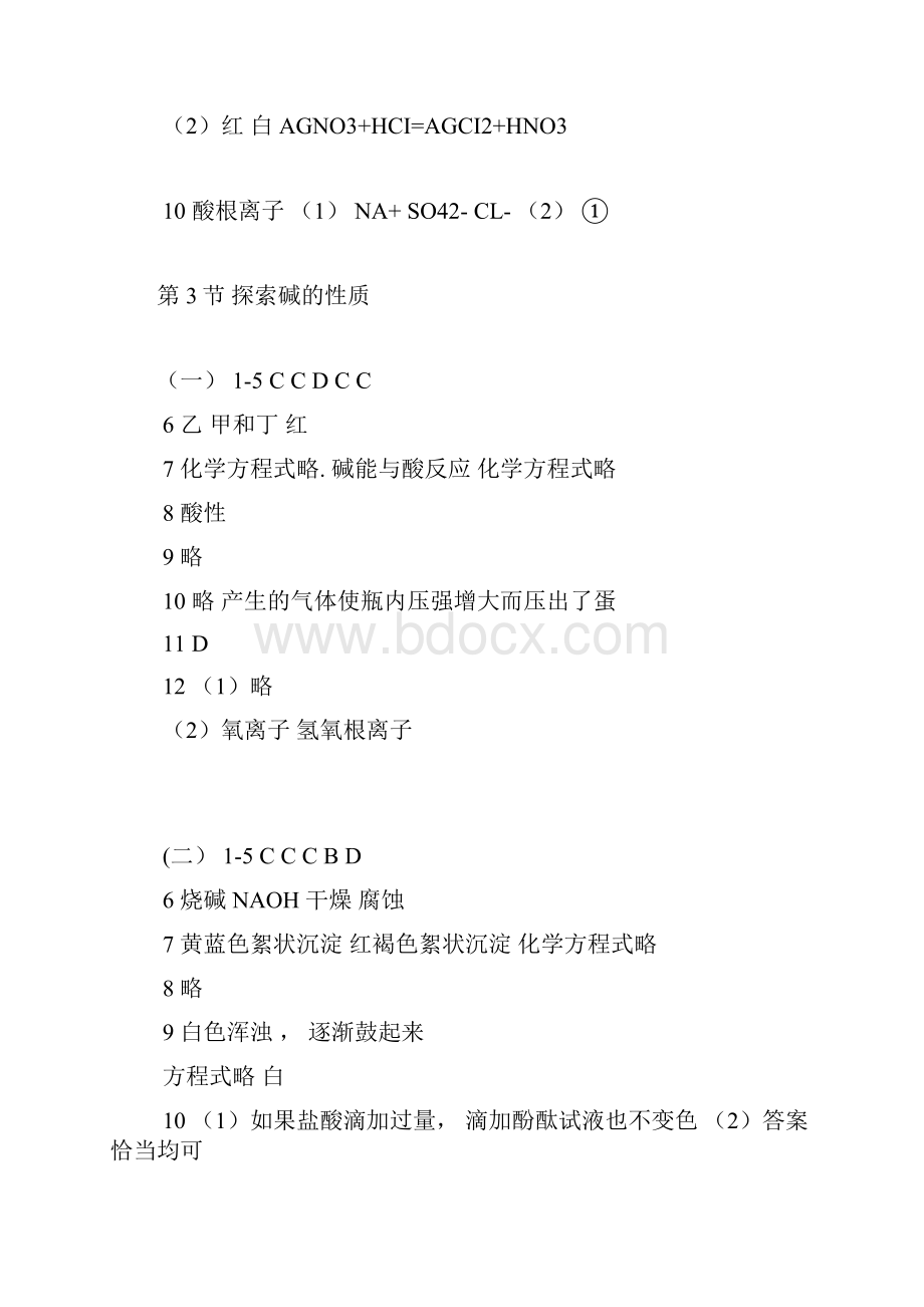 九年级上册科学作业本答案.docx_第3页