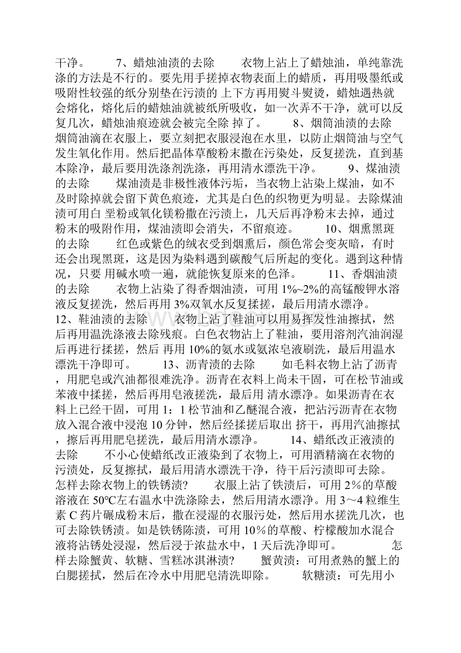 各种油渍的去除方法.docx_第2页