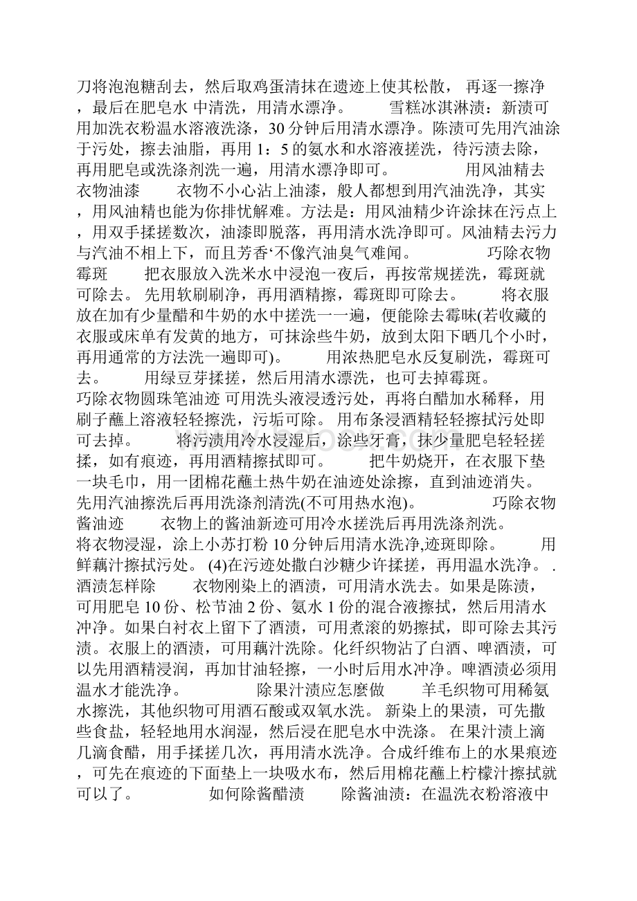 各种油渍的去除方法.docx_第3页