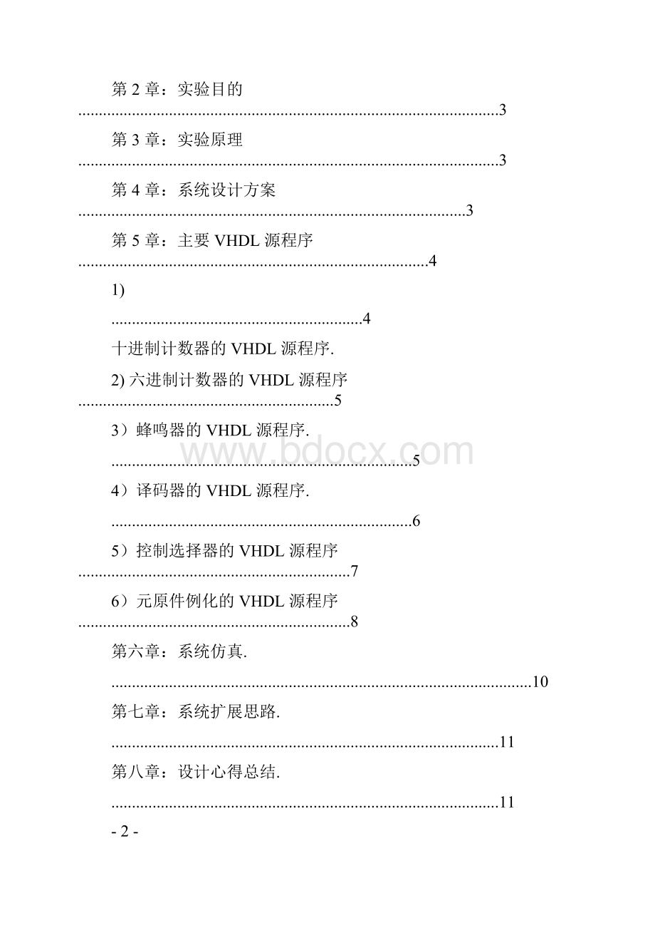 EDA课程设计数字秒表.docx_第2页