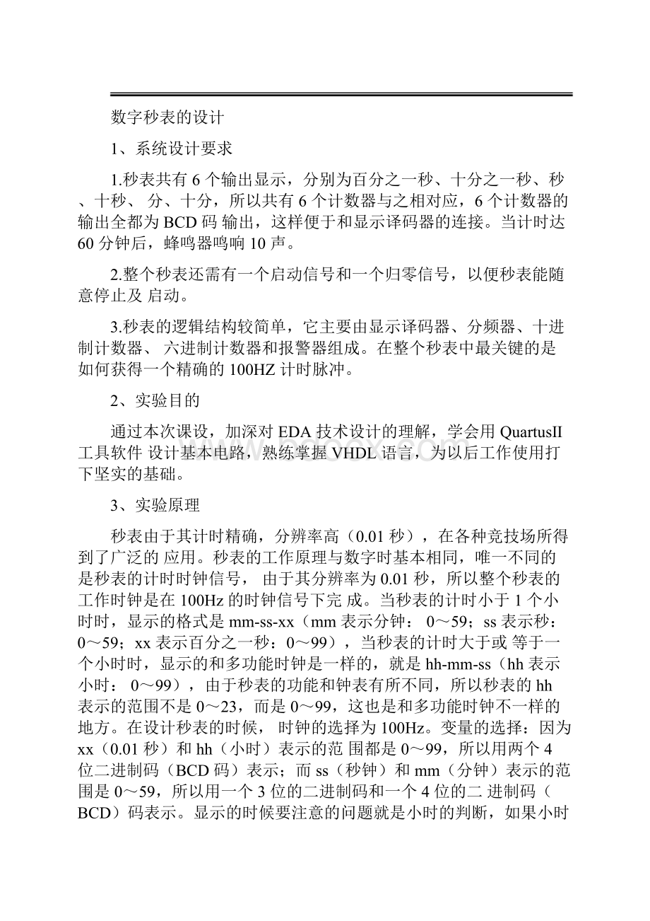 EDA课程设计数字秒表.docx_第3页