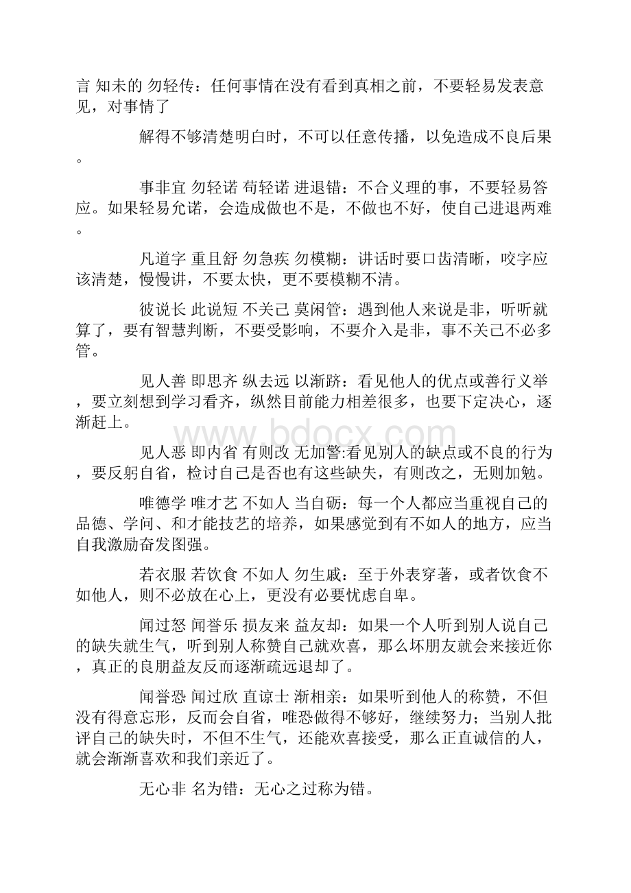 弟子规全文国学弟子规全文.docx_第2页