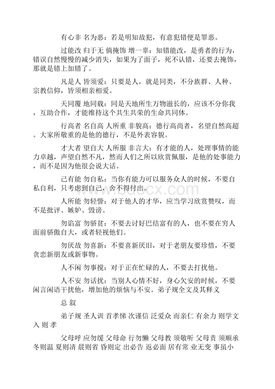 弟子规全文国学弟子规全文.docx_第3页