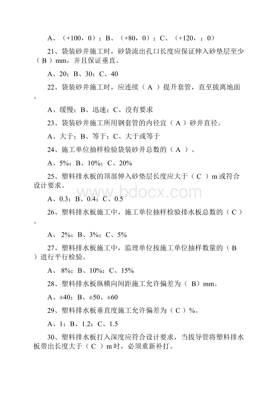 最新511路基施工技术试题资料.docx_第3页