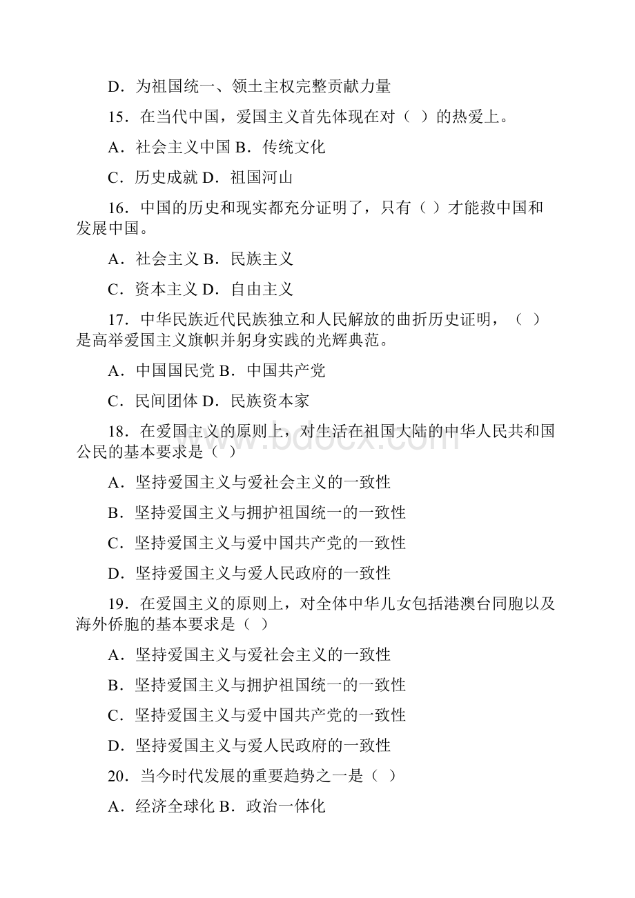 思修第二章习题.docx_第3页