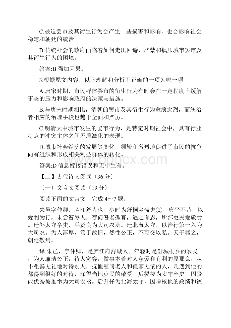 云南玉溪一中高三第四次抽考试题语文.docx_第3页