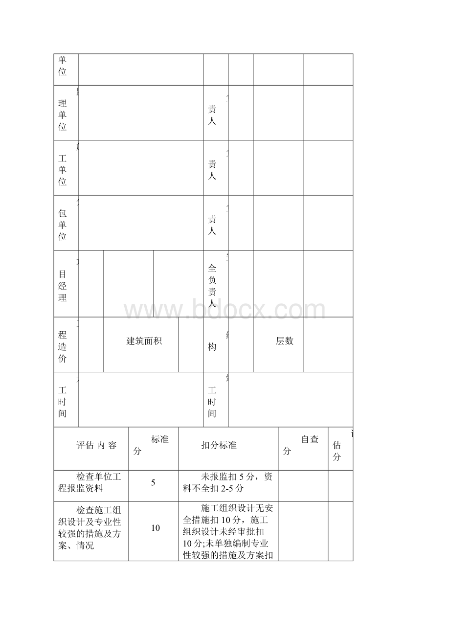 建筑工程安全评估表完整.docx_第2页