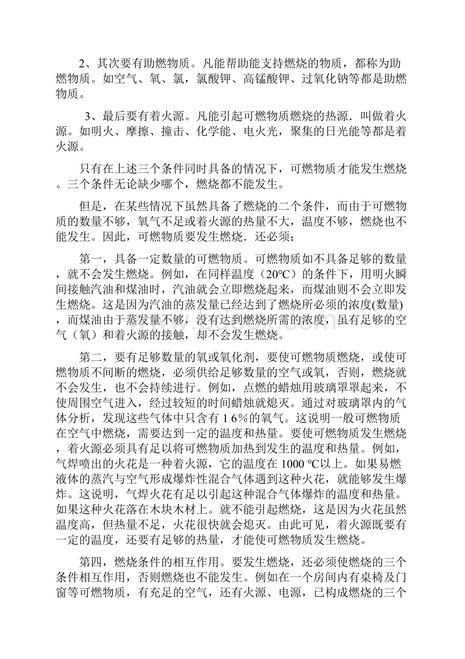 第二十七章施工现场防火安全员必读.docx_第3页