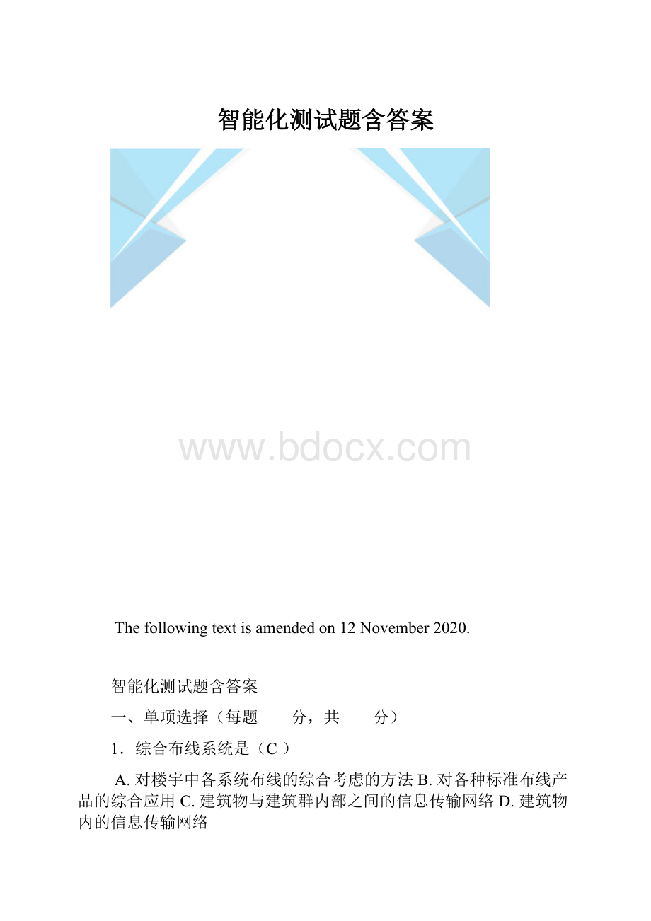 智能化测试题含答案.docx