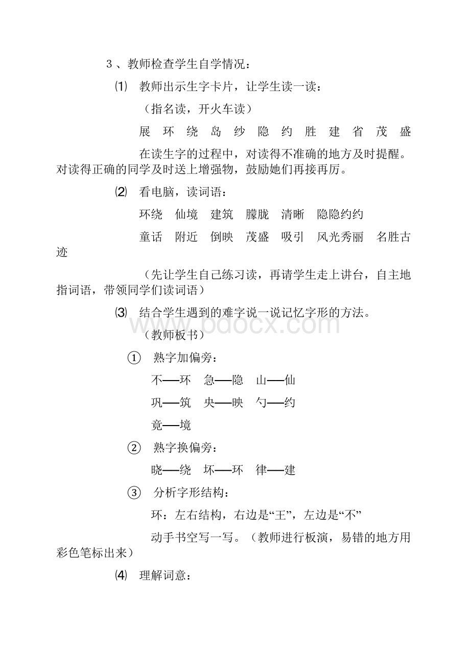 人教版语文二年级下册第三单元第九课《日月潭》教案教学设计2备课word版.docx_第3页