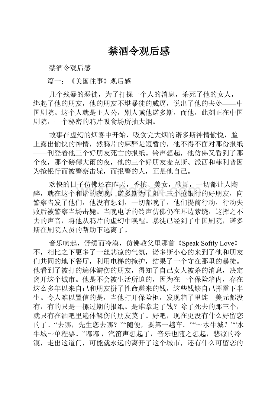 禁酒令观后感.docx_第1页