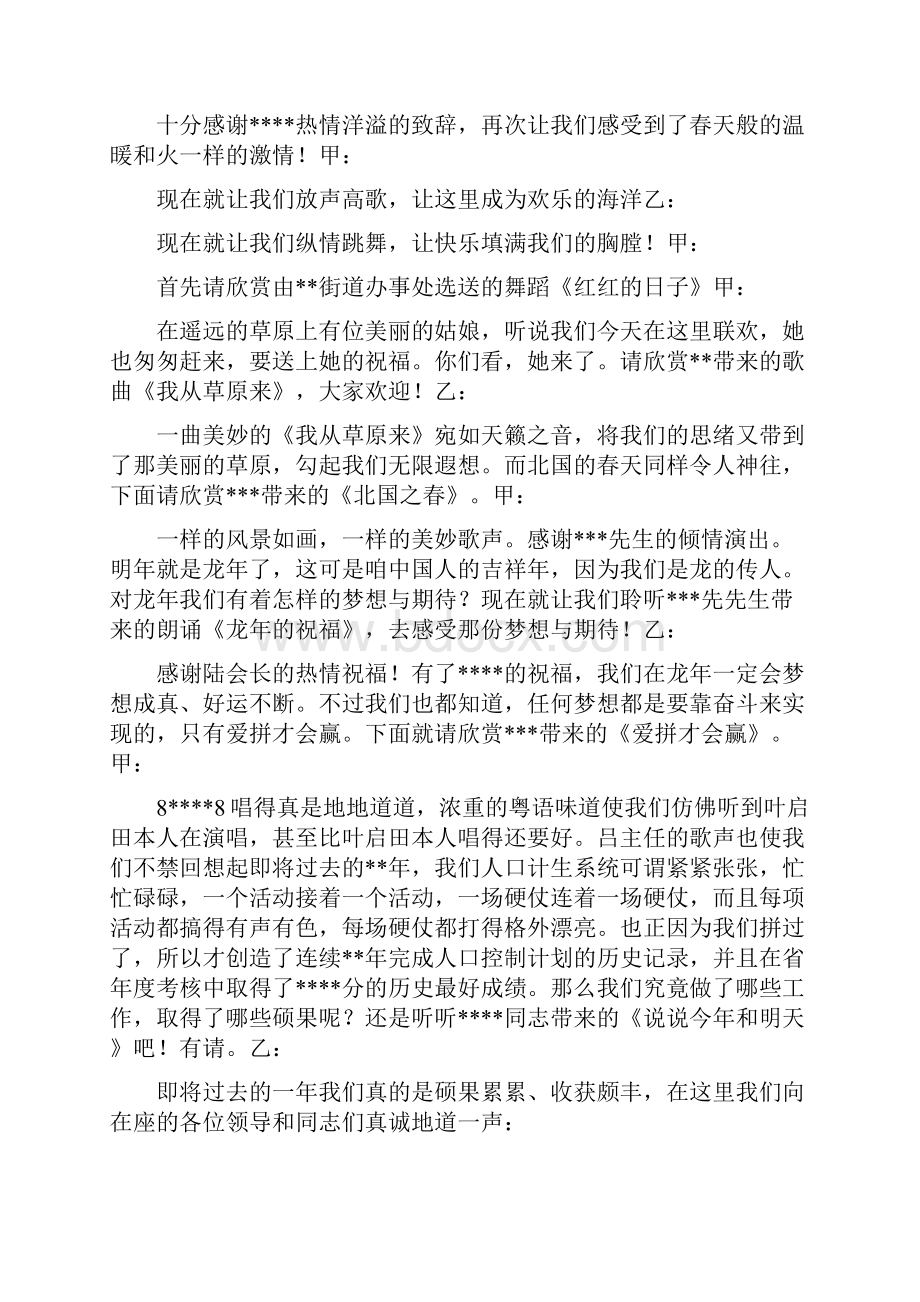 元旦联欢会串台词.docx_第2页