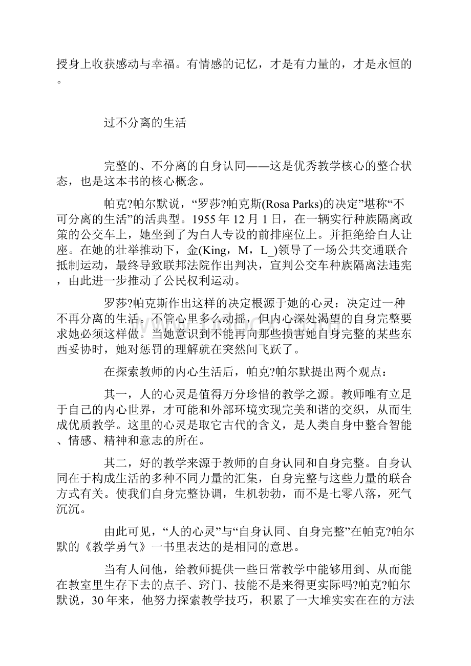 源自心灵的教学勇气.docx_第2页