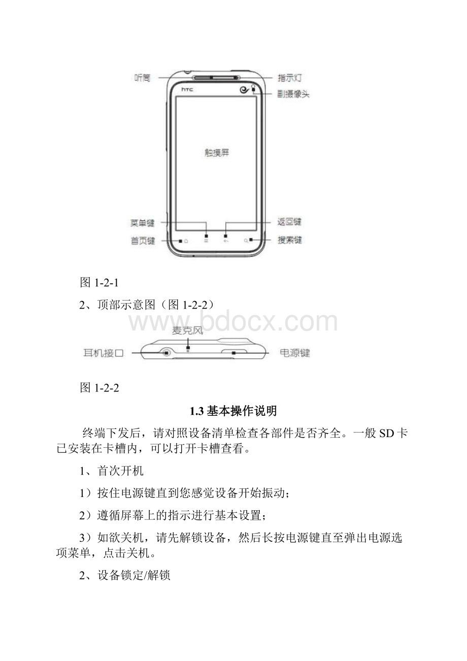 采价员手册.docx_第3页