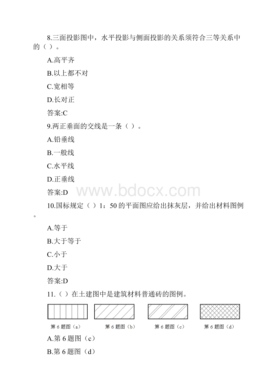 专科《画法几何与建筑制图》.docx_第3页