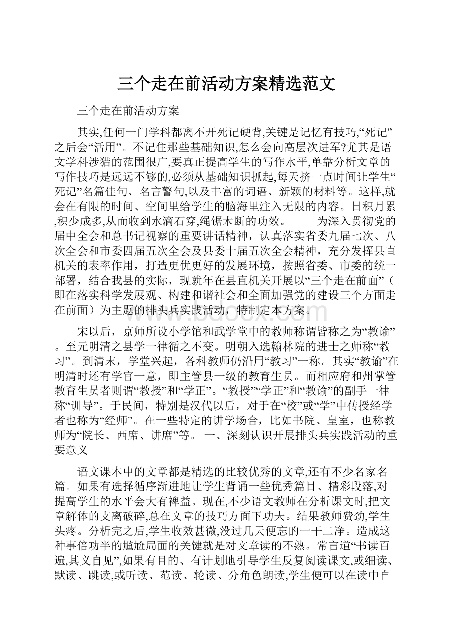 三个走在前活动方案精选范文.docx_第1页