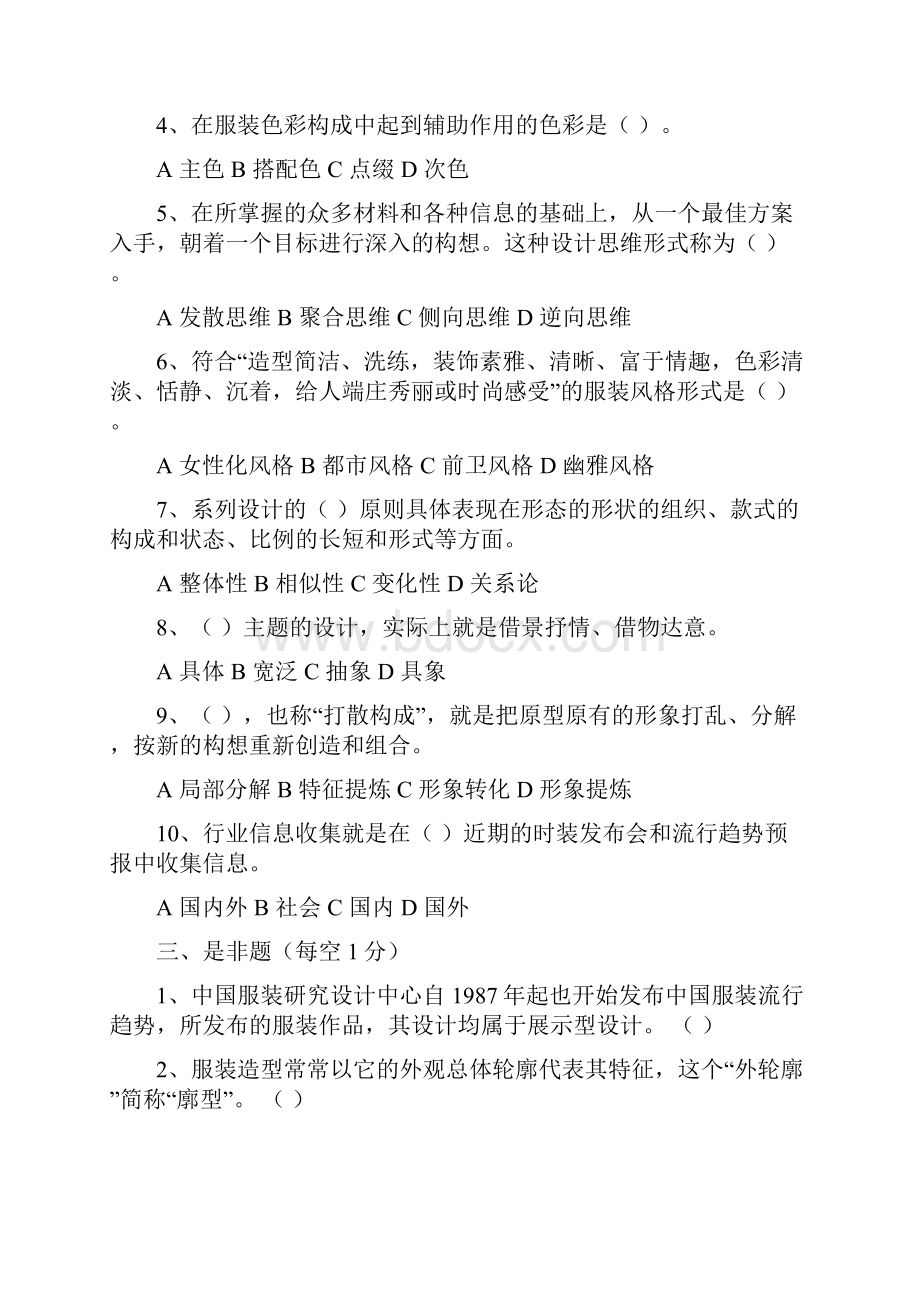 服装设计与管理教师招聘考试试题.docx_第3页