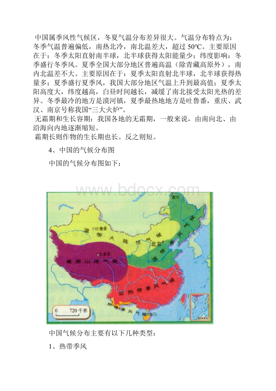 各气候分布的具体地点.docx_第3页