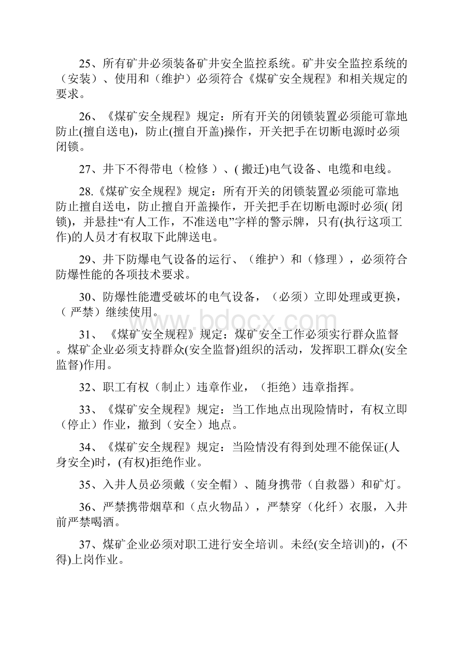 安全监控系统试题要点.docx_第3页