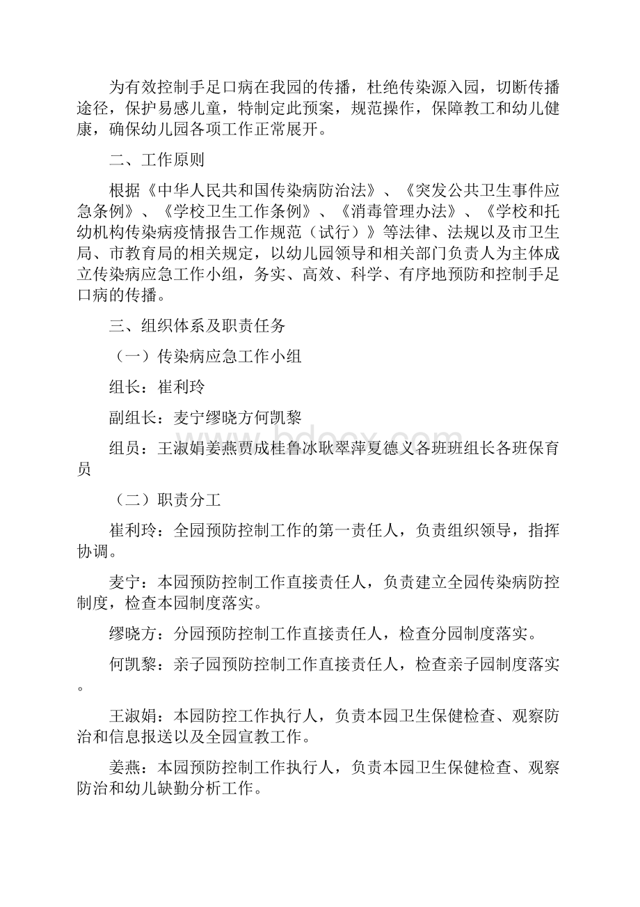 幼儿园手足口病预防应急方案.docx_第2页