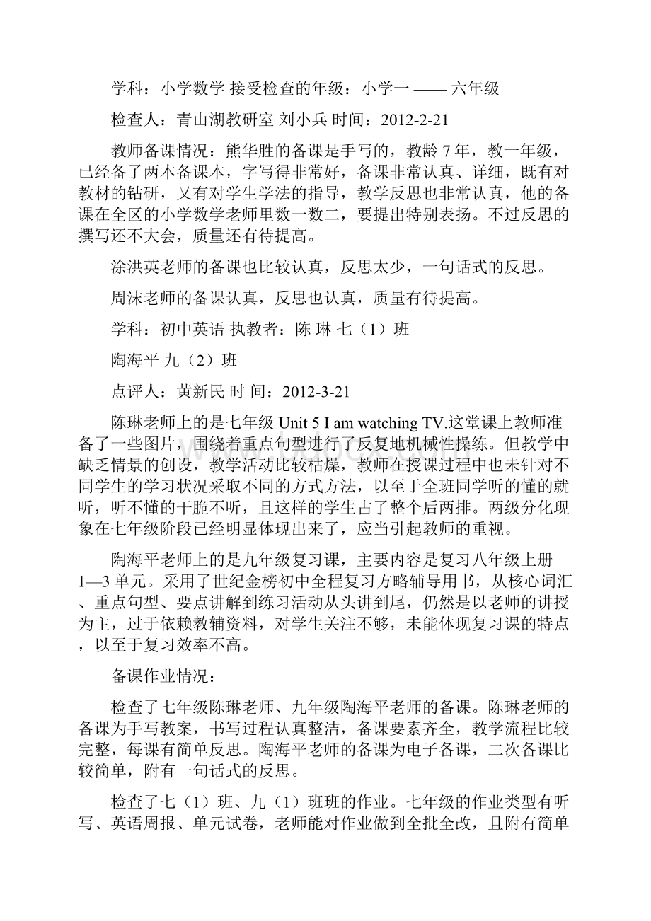 教研室去江南学校听课情况反馈.docx_第2页