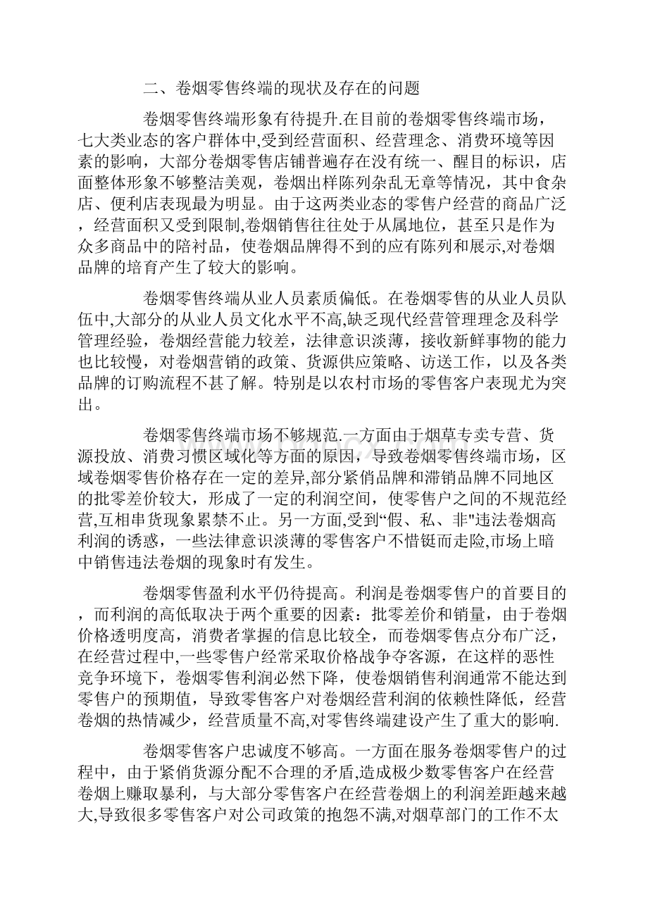 如何推进卷烟零售终端建设浅谈.docx_第3页