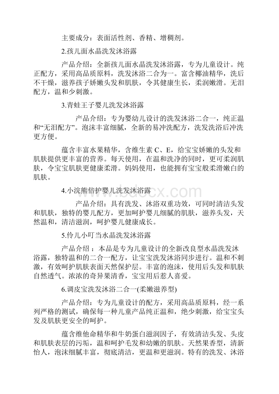 洗发沐浴露广告策划书.docx_第3页