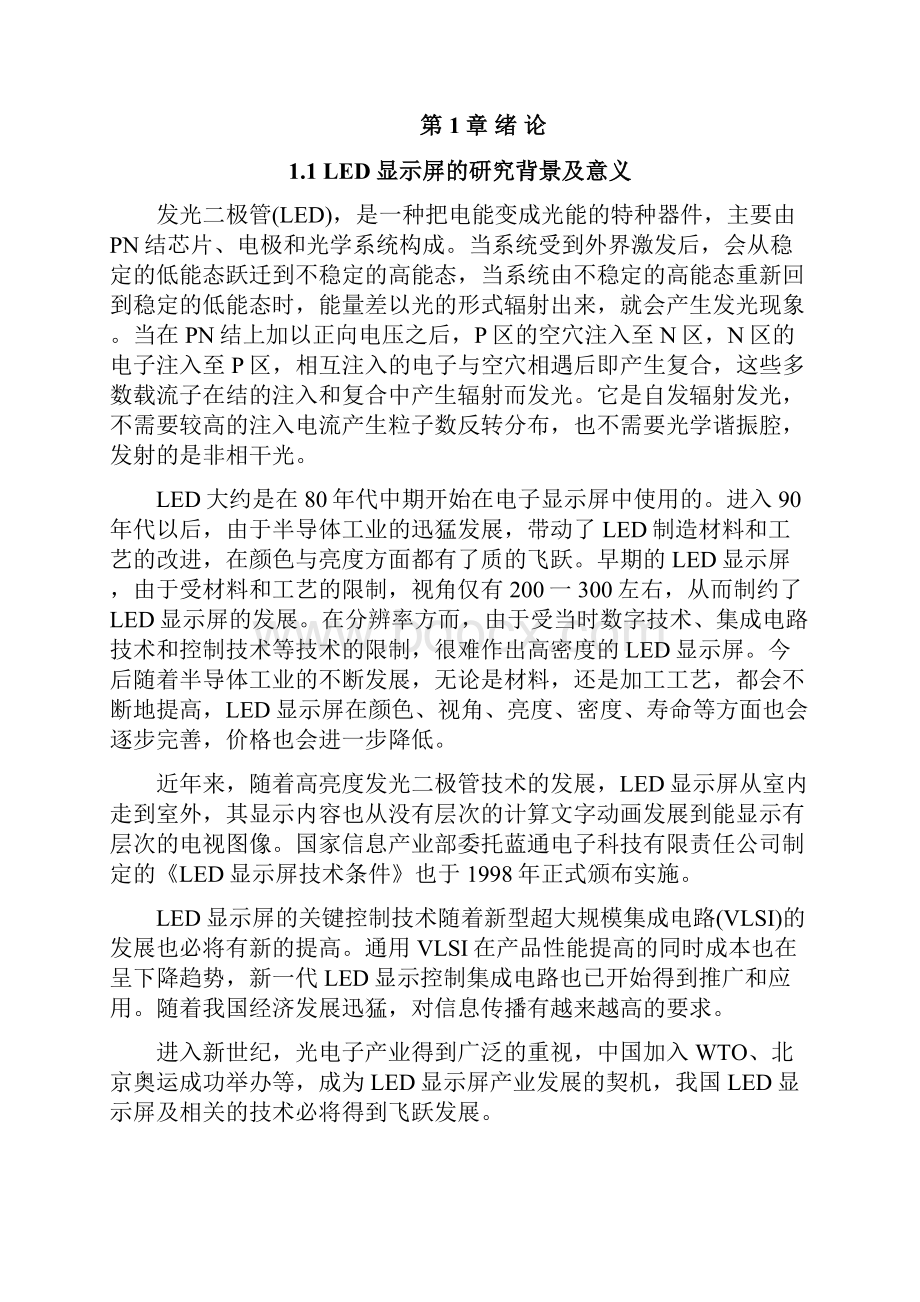 毕业论文 LED电子显示屏的设计.docx_第3页