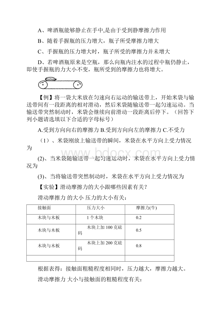 摩擦力和压强讲义.docx_第2页