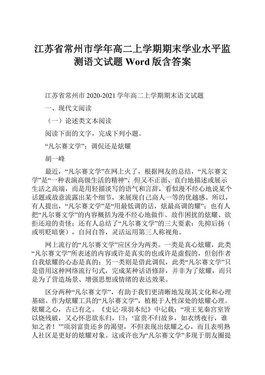 江苏省常州市学年高二上学期期末学业水平监测语文试题 Word版含答案.docx