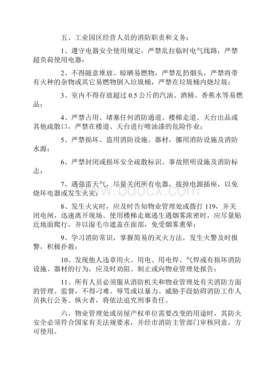 工业园区消防安全管理规定.docx_第2页