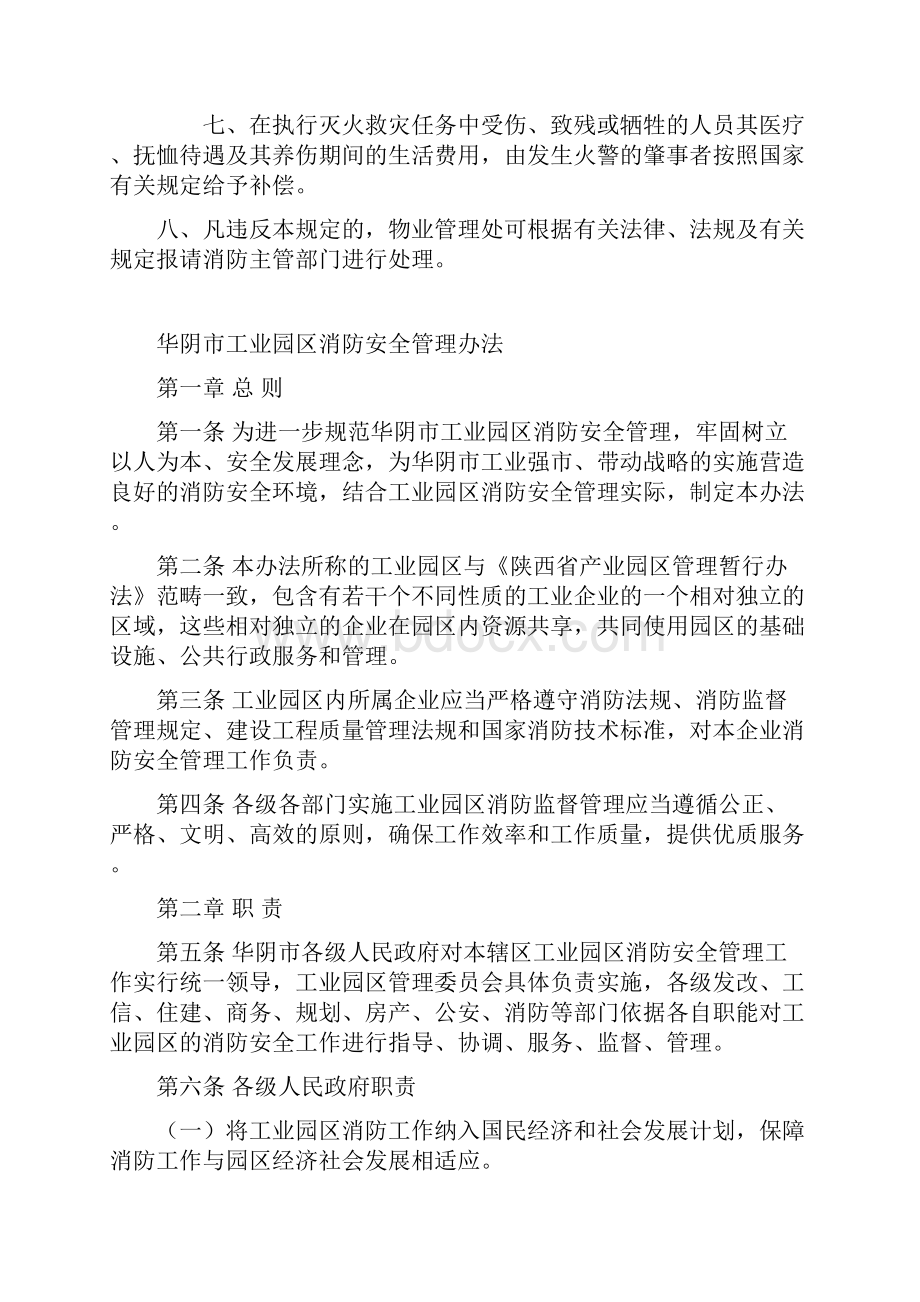 工业园区消防安全管理规定.docx_第3页