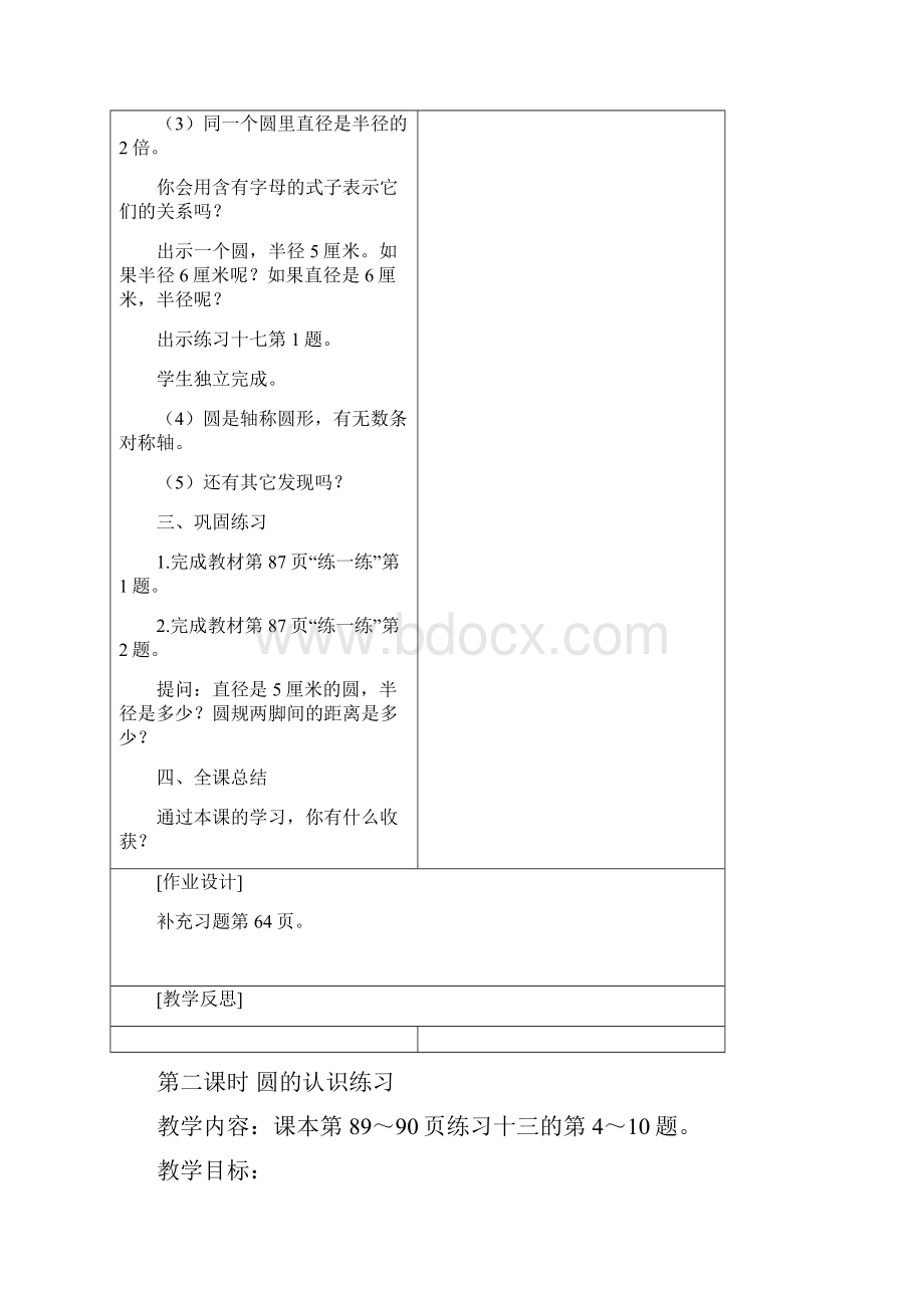 苏教版小学数学五年级下册第六单元圆教案最新.docx_第3页