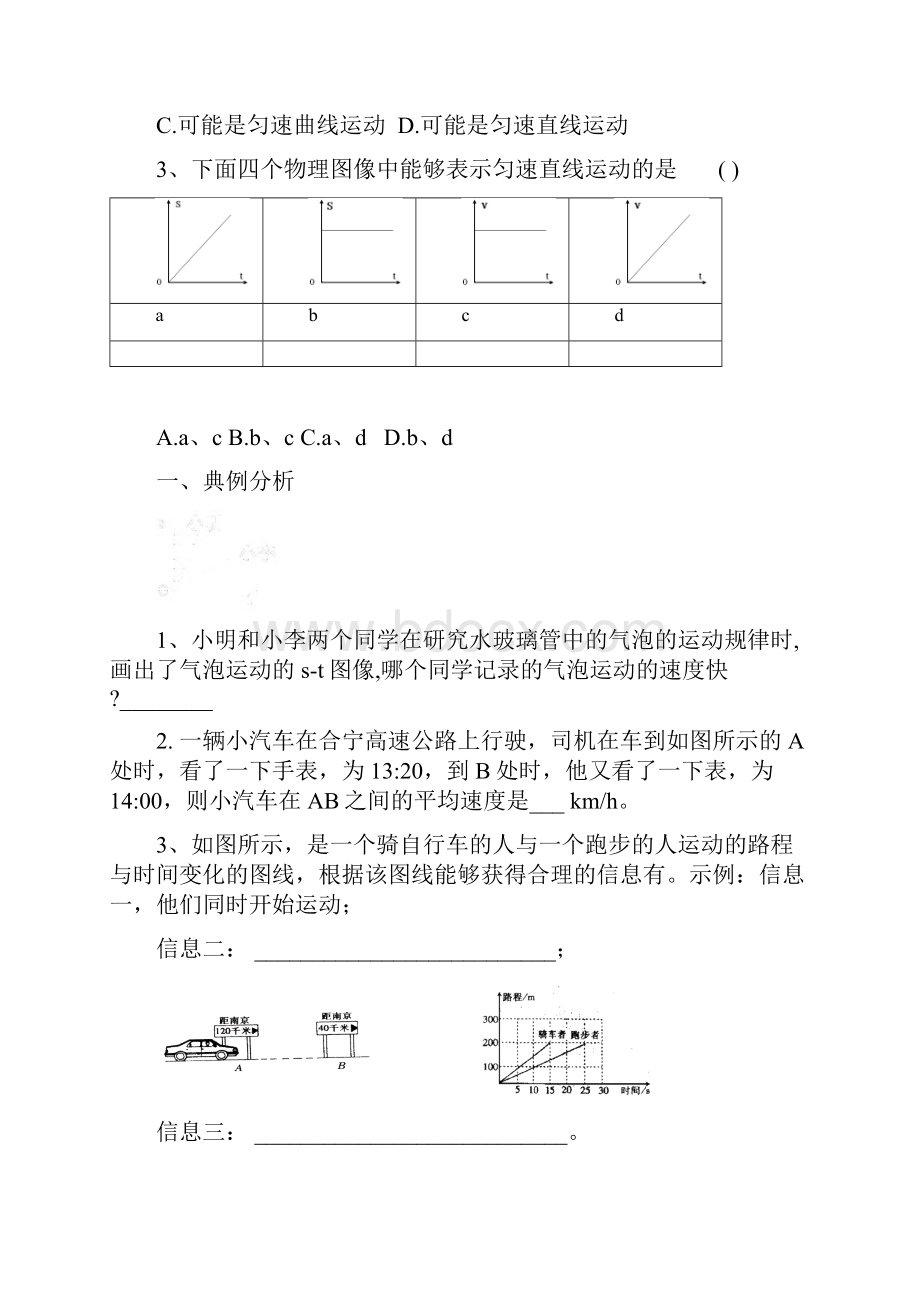 八年级物理上册 第五章 物体的运动 三直线运动导学案无答案 苏科版.docx_第3页