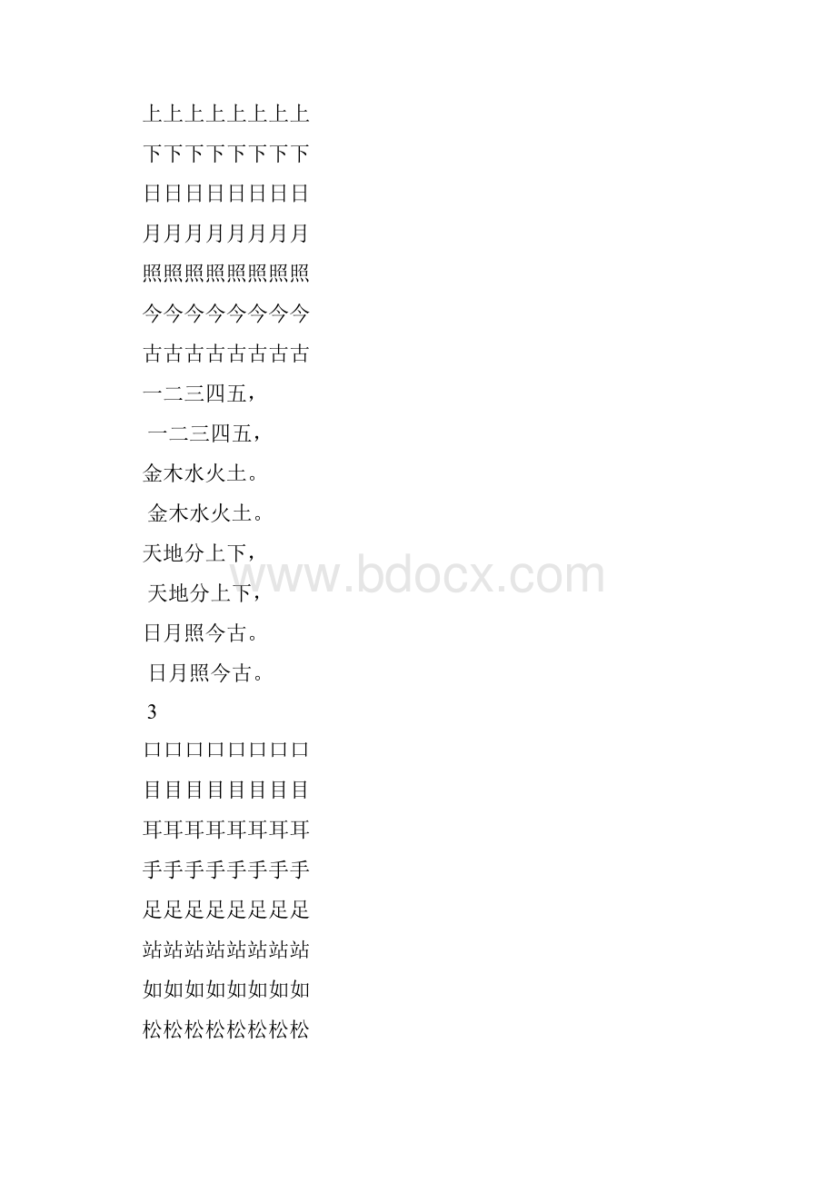 幼儿园升一年级练字帖.docx_第3页