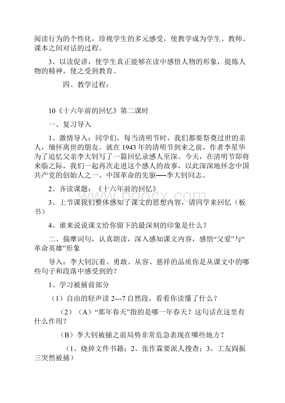 十六年前的回忆教案.docx_第3页