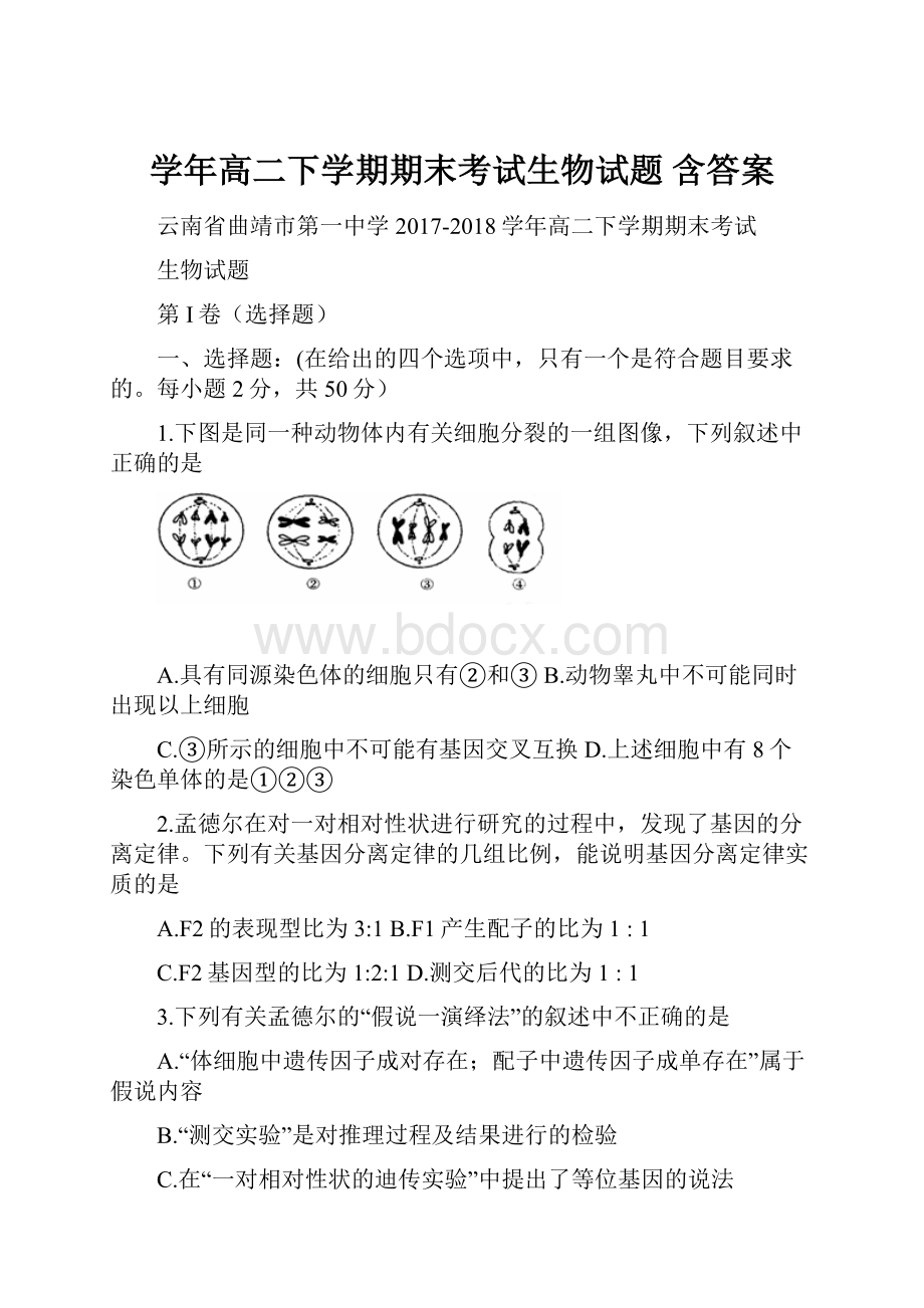 学年高二下学期期末考试生物试题 含答案.docx_第1页