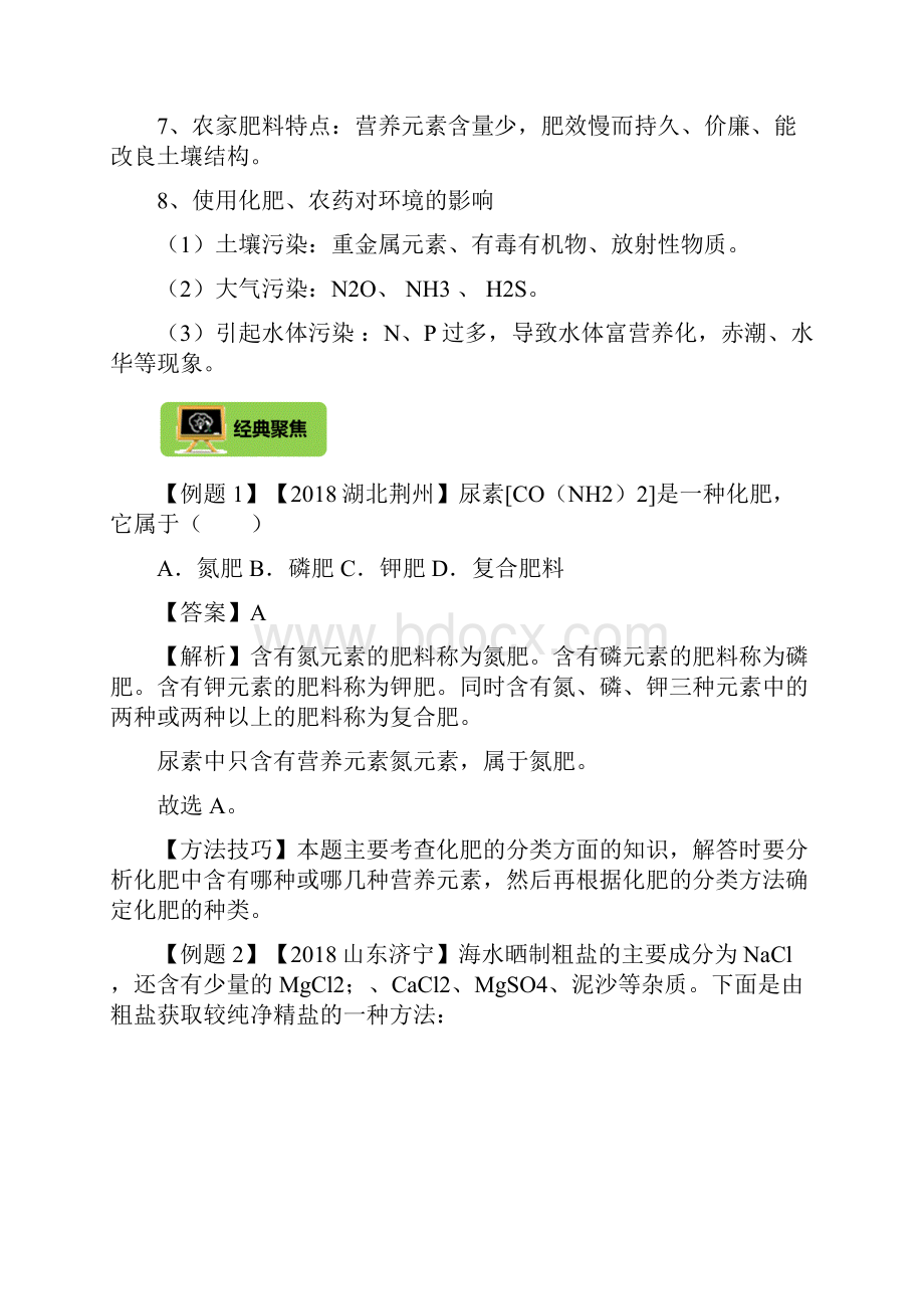 备考中考化学专题复习学案 化学肥料和粗盐的提纯.docx_第3页