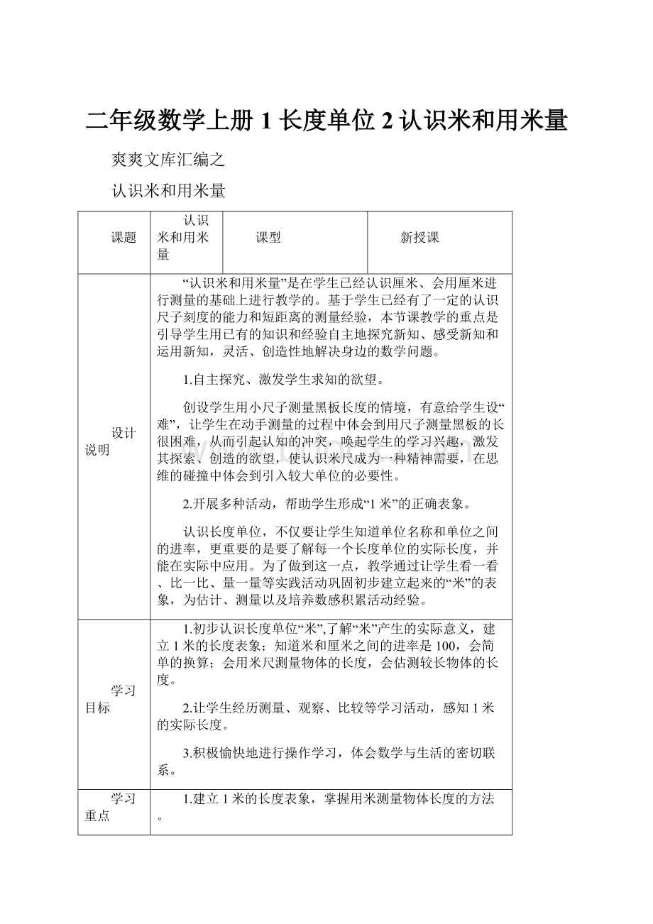 二年级数学上册1 长度单位2认识米和用米量.docx