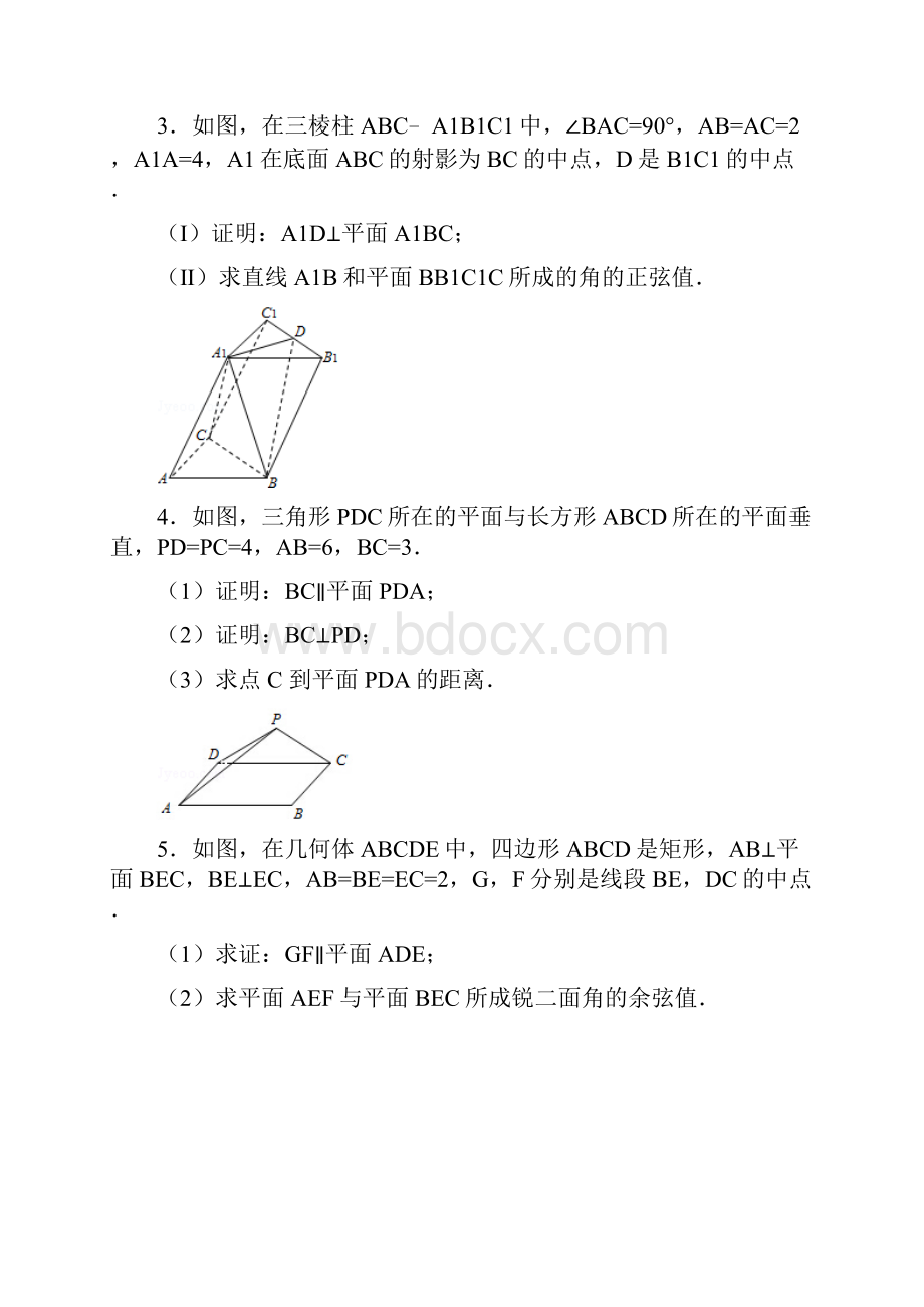 高中数学立体几何.docx_第2页