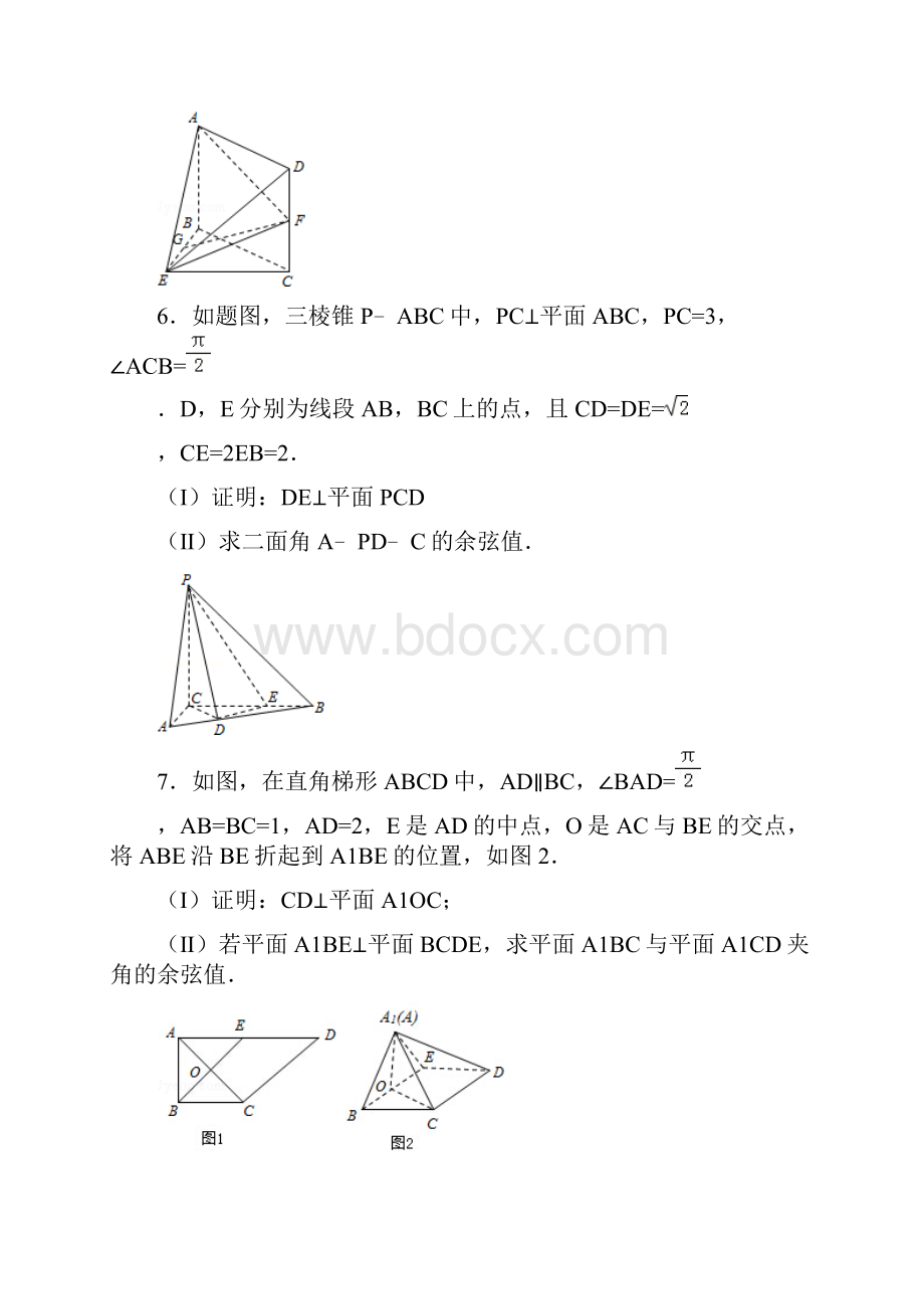 高中数学立体几何.docx_第3页