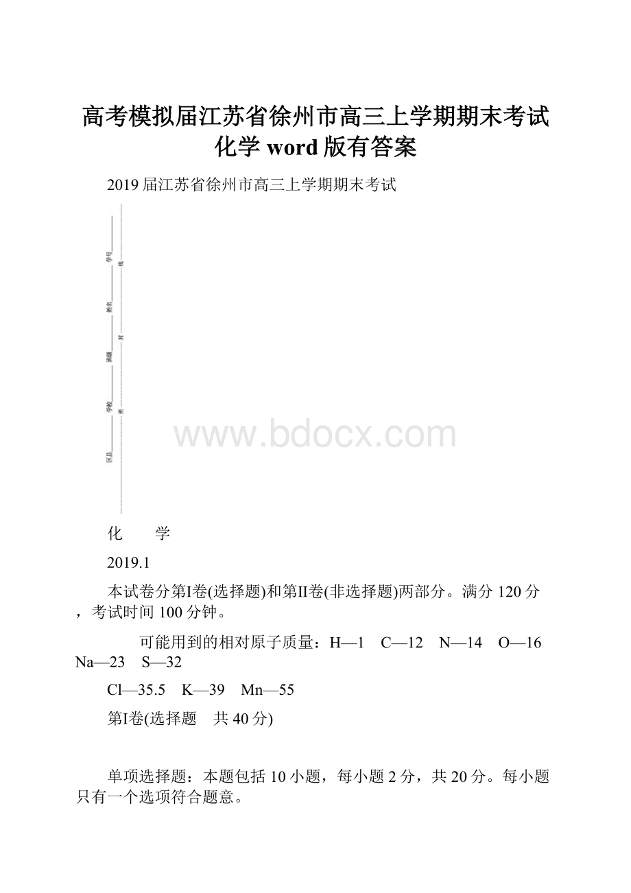 高考模拟届江苏省徐州市高三上学期期末考试 化学word版有答案.docx